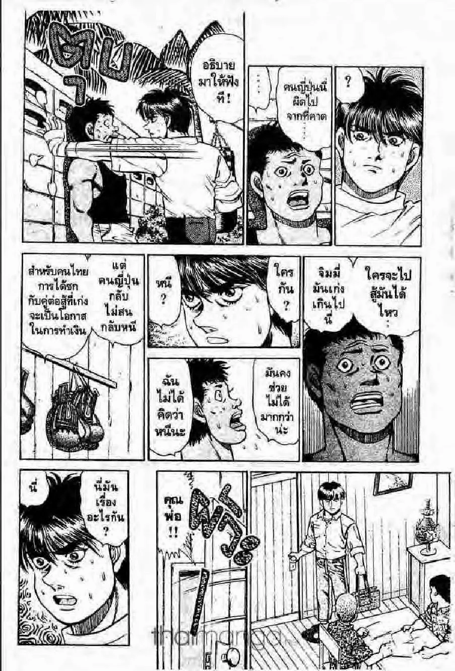 Hajime no Ippo - หน้า 7