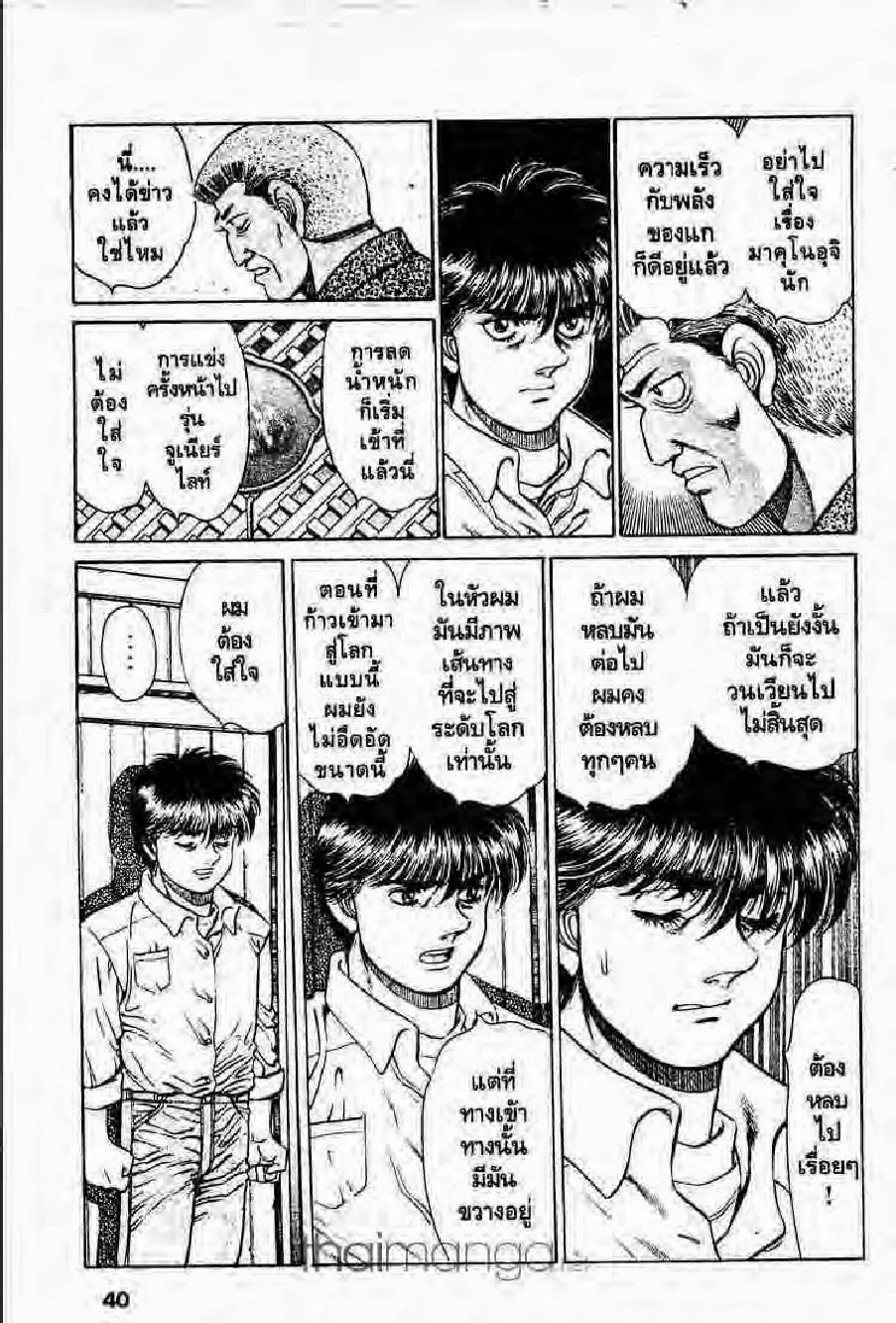 Hajime no Ippo - หน้า 8