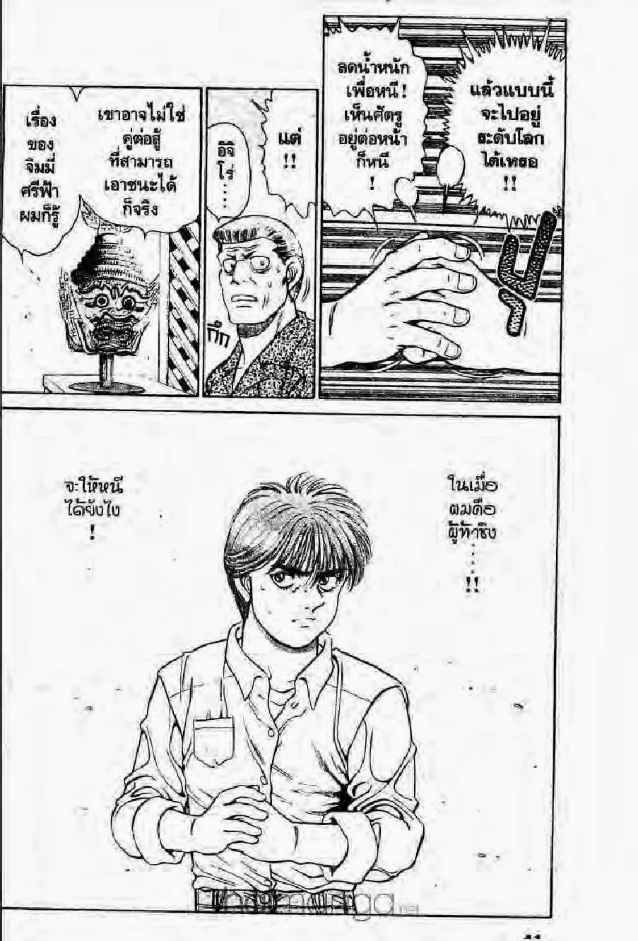 Hajime no Ippo - หน้า 9