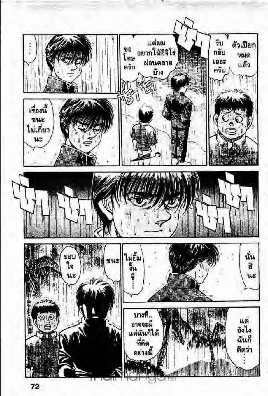 Hajime no Ippo - หน้า 10