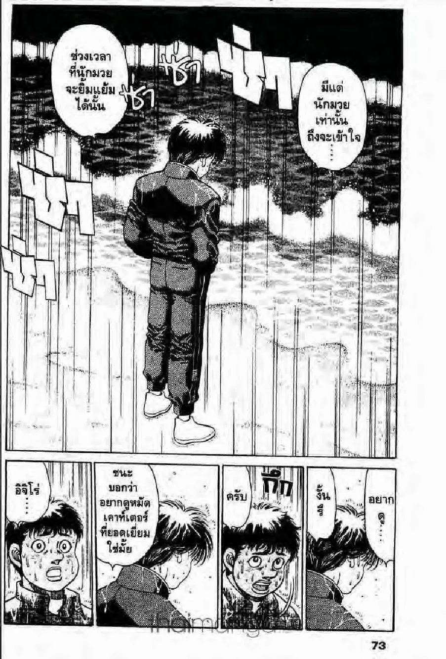 Hajime no Ippo - หน้า 11