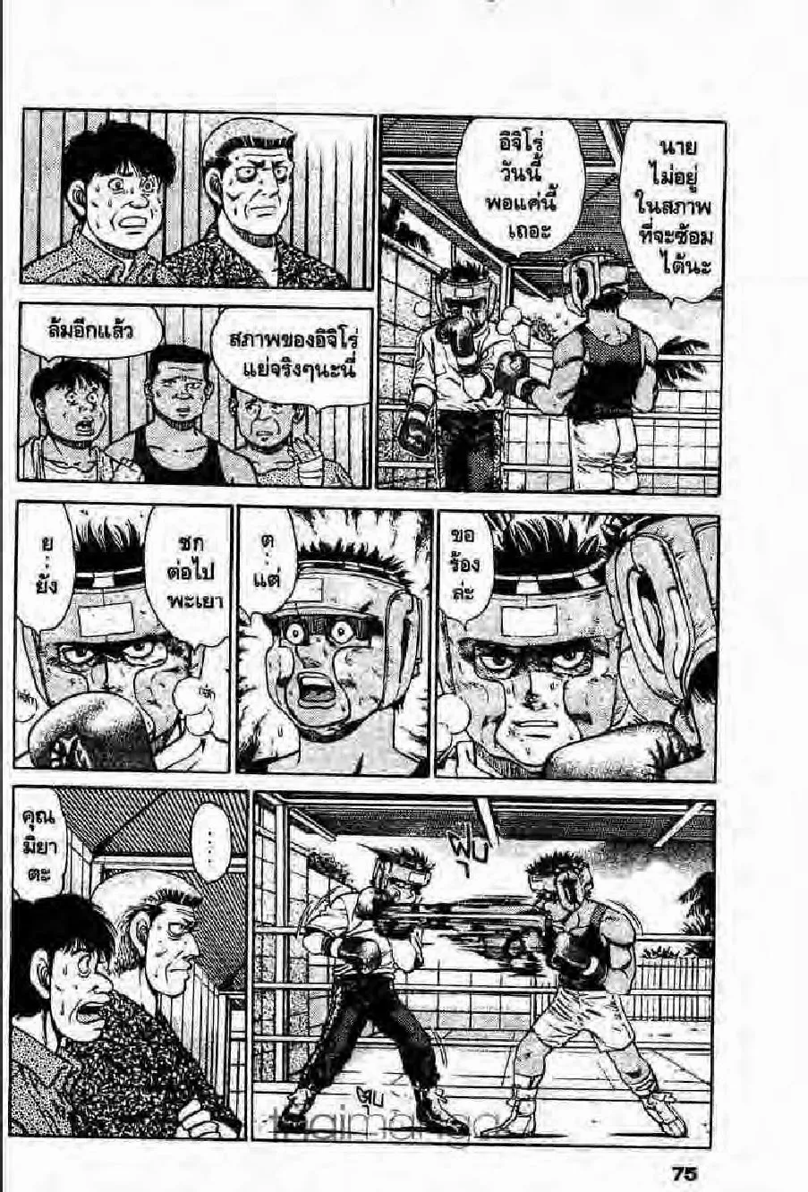 Hajime no Ippo - หน้า 13