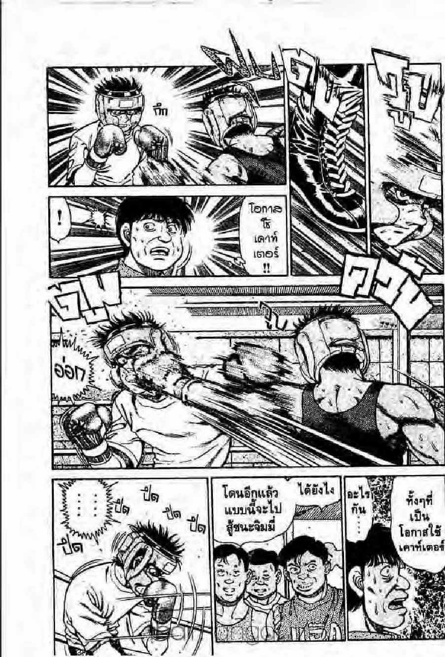 Hajime no Ippo - หน้า 14