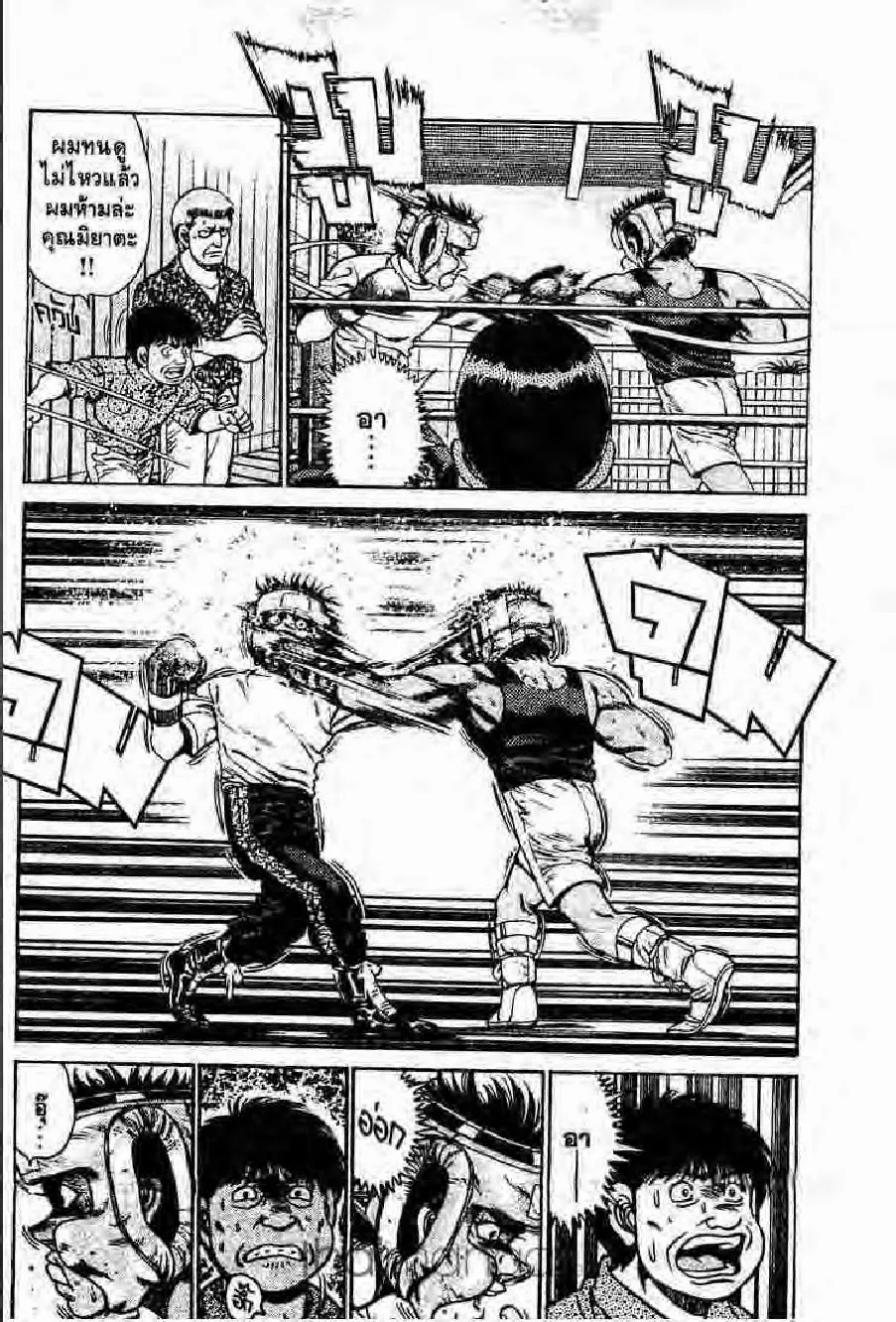 Hajime no Ippo - หน้า 17