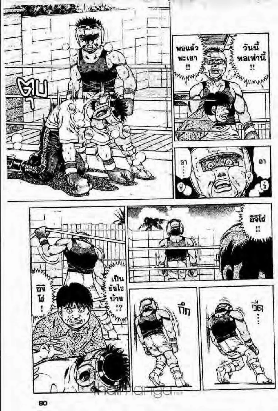 Hajime no Ippo - หน้า 18