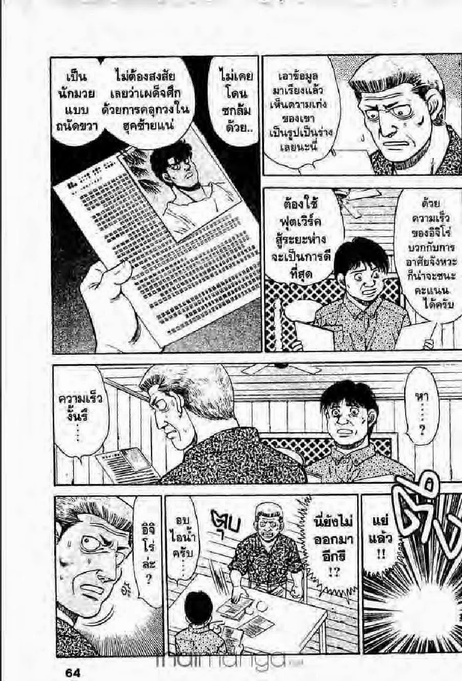 Hajime no Ippo - หน้า 2