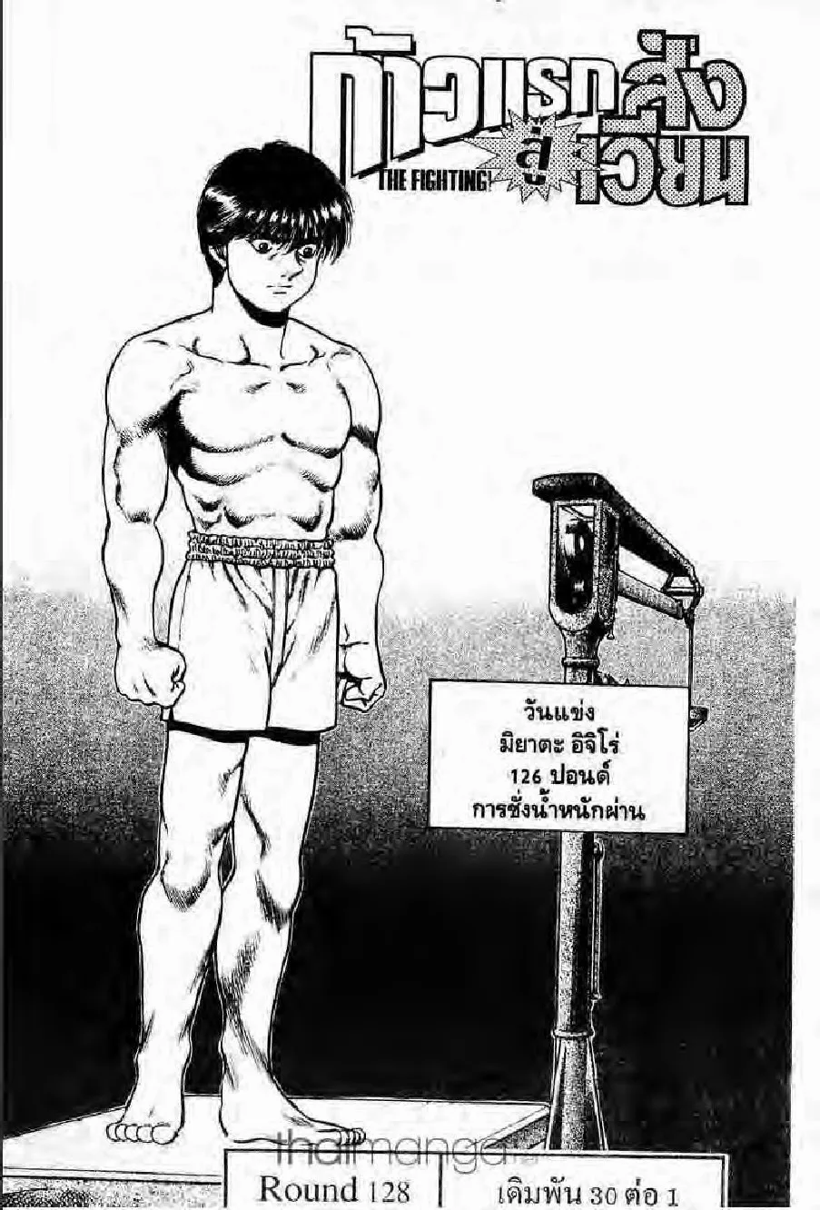 Hajime no Ippo - หน้า 21