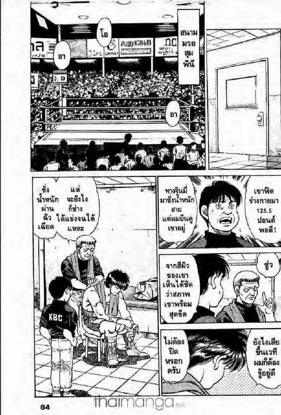 Hajime no Ippo - หน้า 22