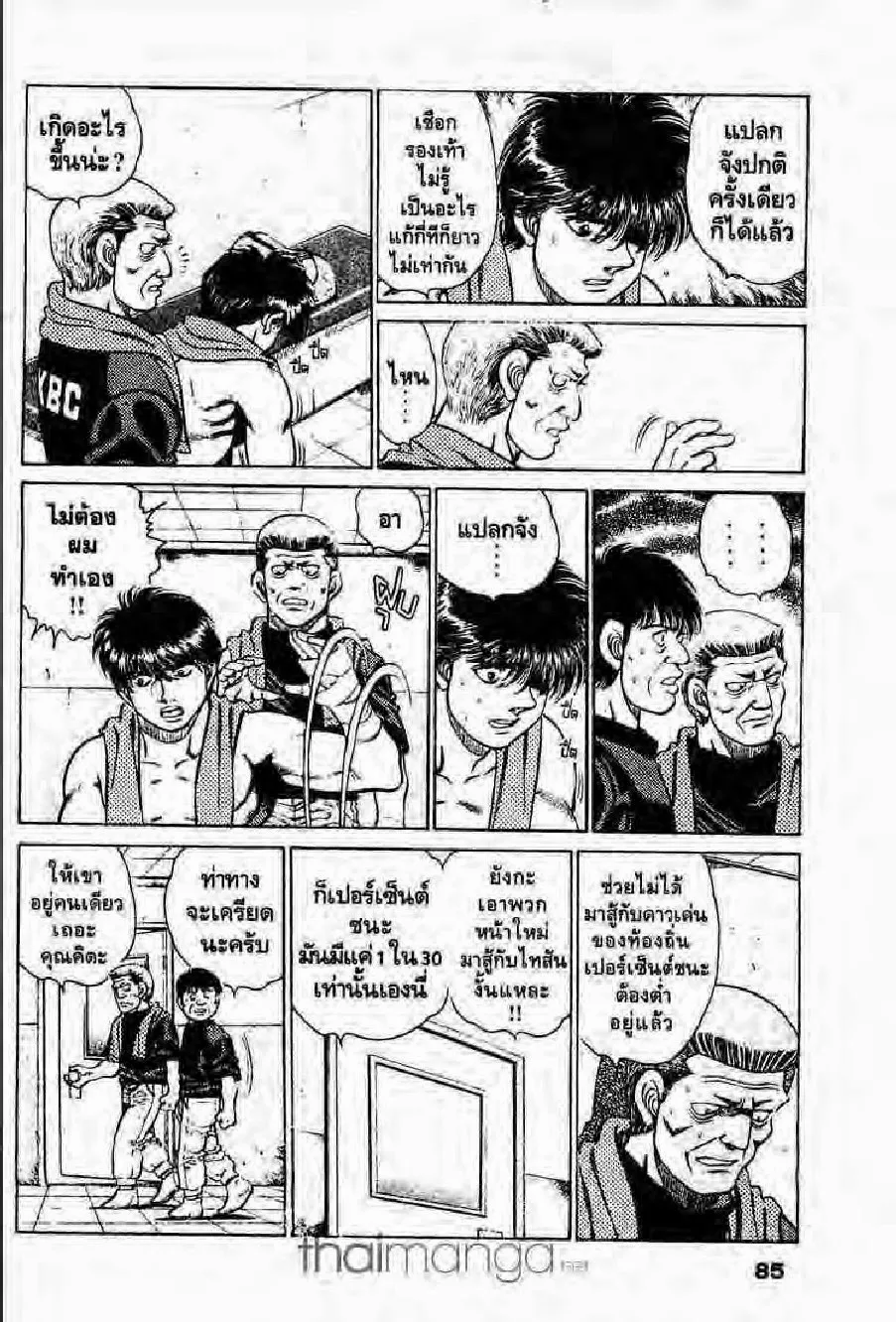 Hajime no Ippo - หน้า 23