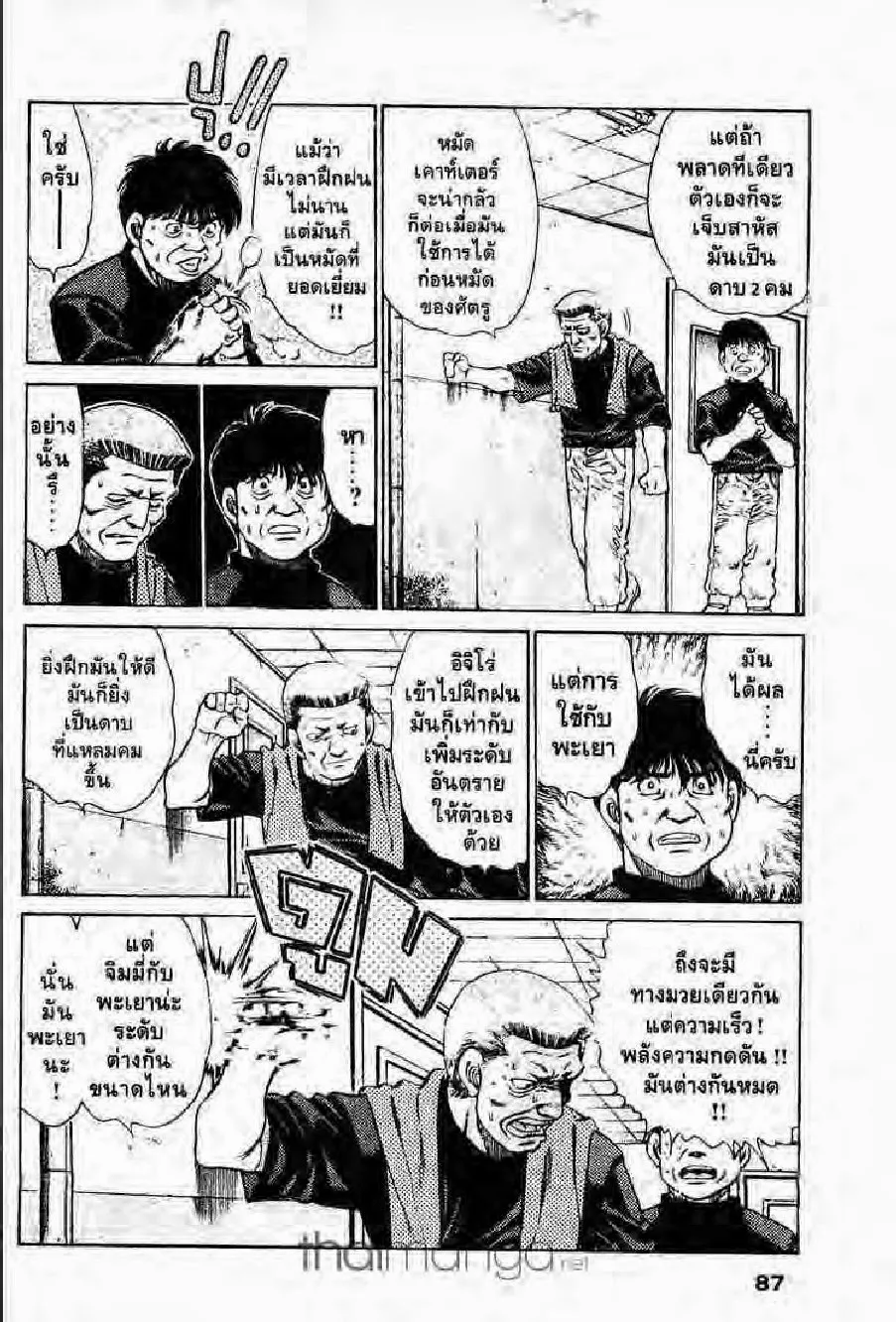 Hajime no Ippo - หน้า 25