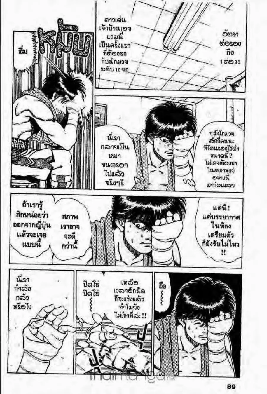 Hajime no Ippo - หน้า 27