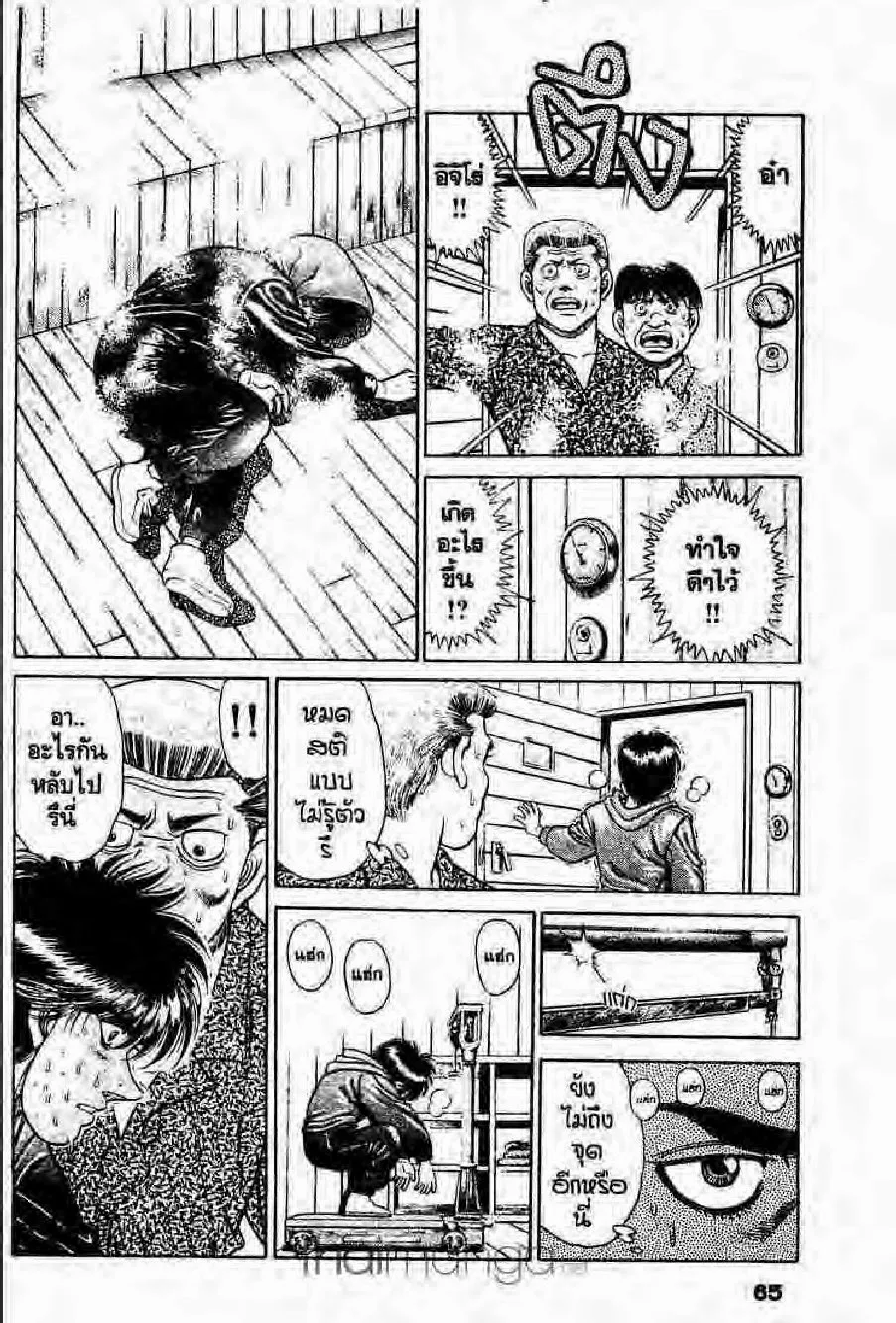 Hajime no Ippo - หน้า 3