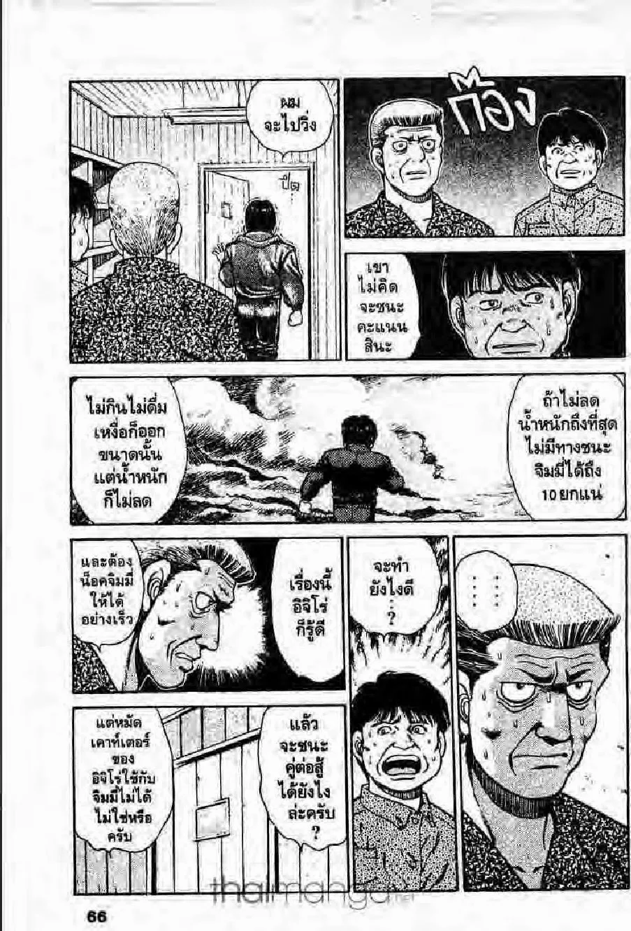 Hajime no Ippo - หน้า 4