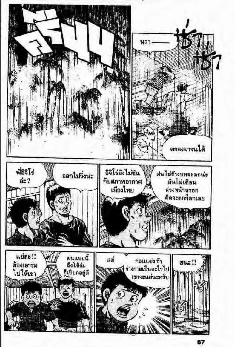 Hajime no Ippo - หน้า 5