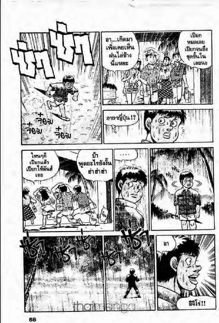 Hajime no Ippo - หน้า 6