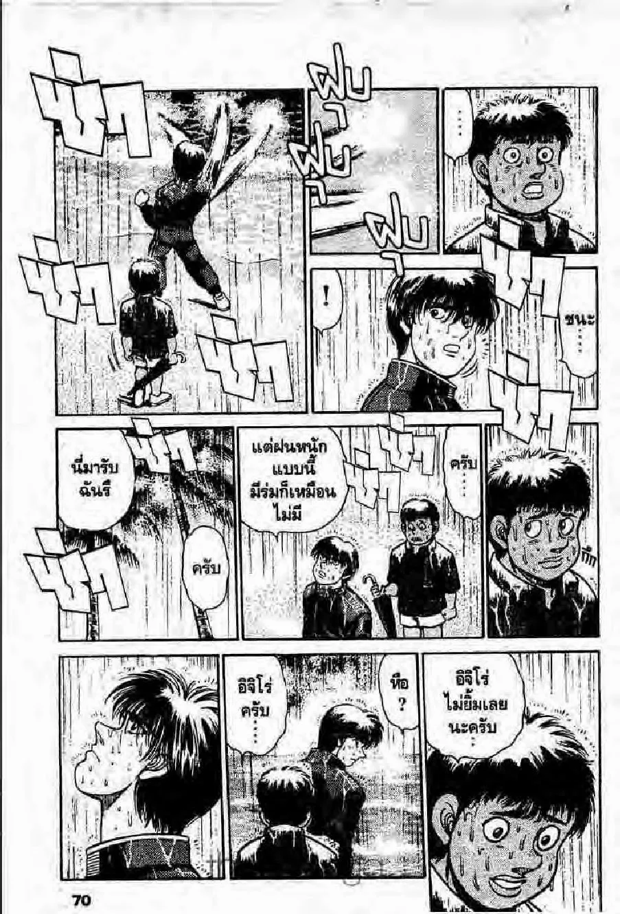 Hajime no Ippo - หน้า 8