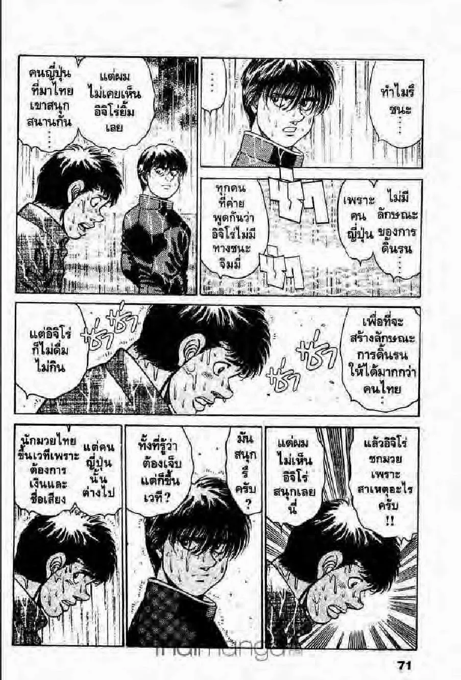 Hajime no Ippo - หน้า 9