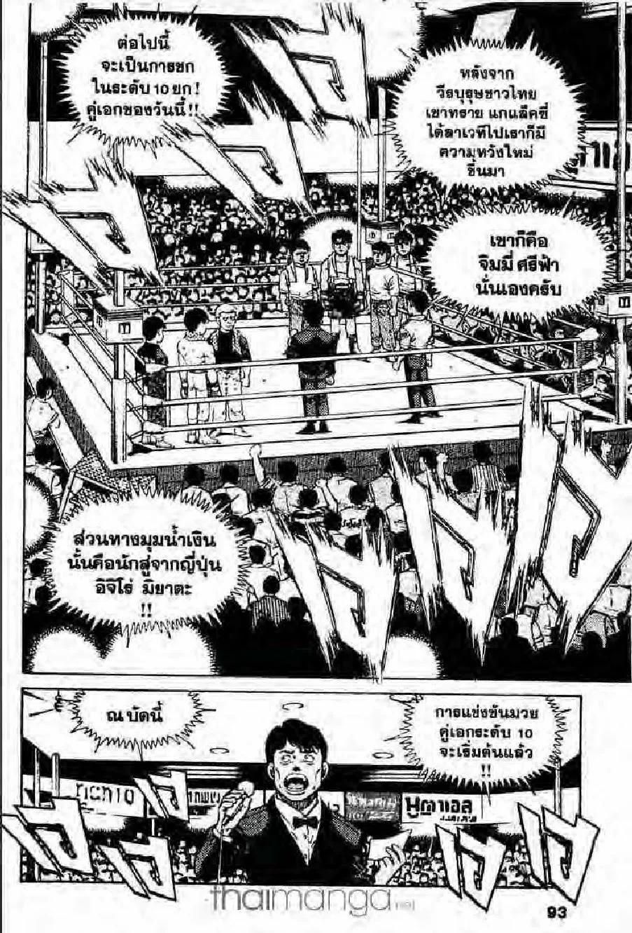 Hajime no Ippo - หน้า 1