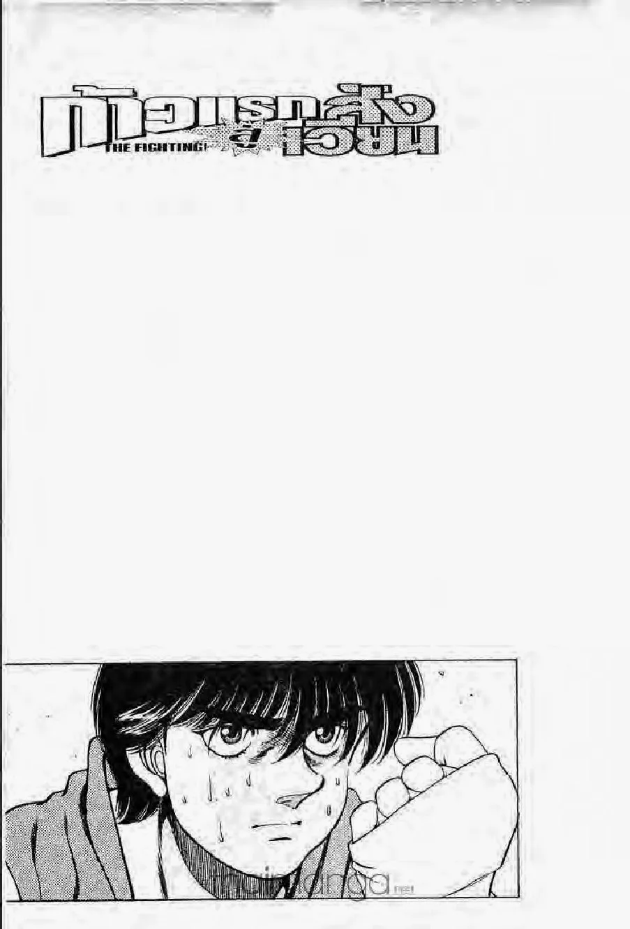 Hajime no Ippo - หน้า 10