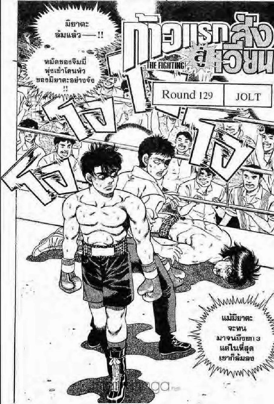 Hajime no Ippo - หน้า 11