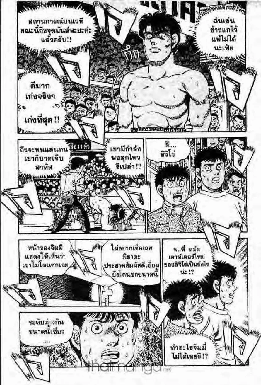 Hajime no Ippo - หน้า 12