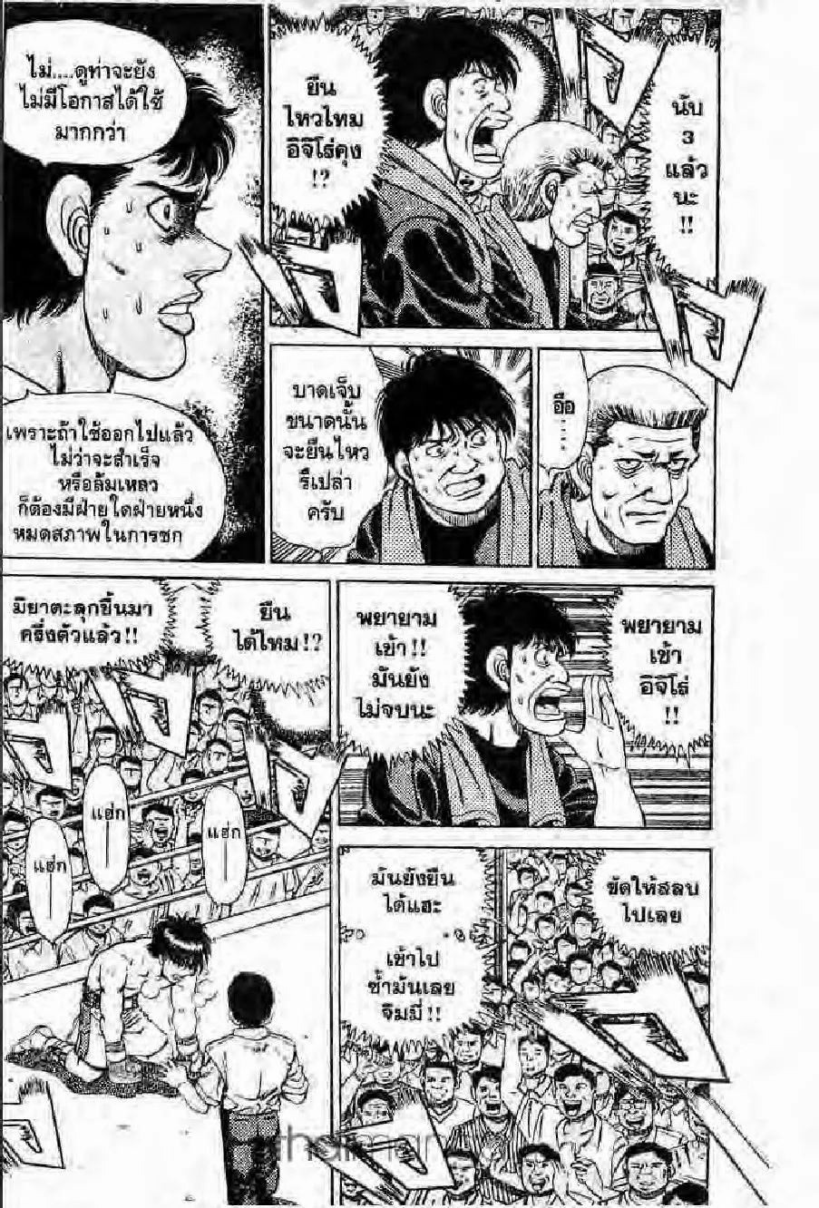 Hajime no Ippo - หน้า 13