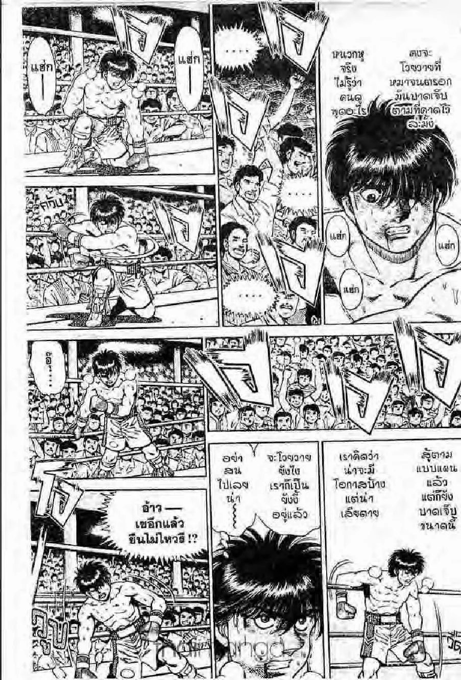 Hajime no Ippo - หน้า 14