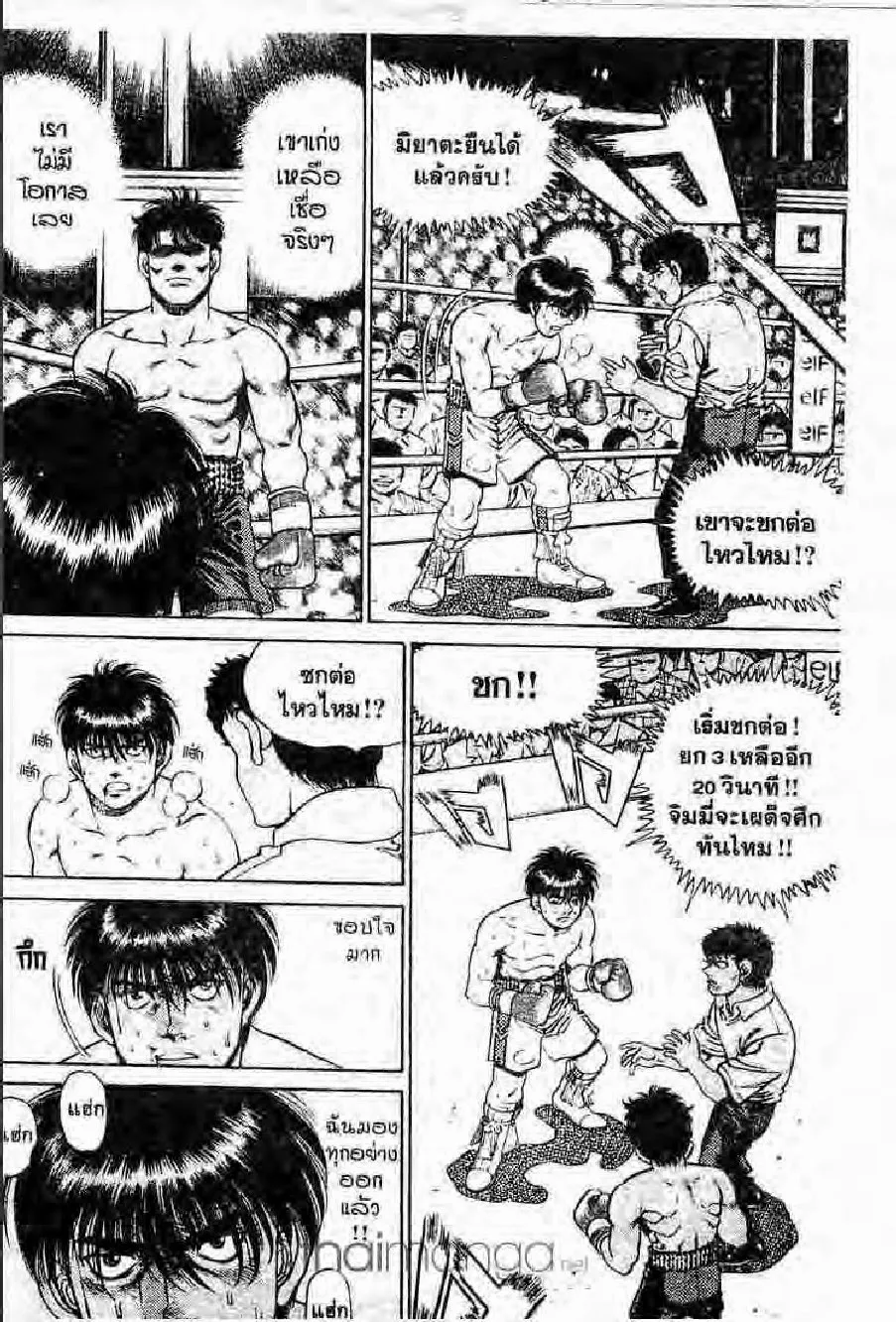 Hajime no Ippo - หน้า 15