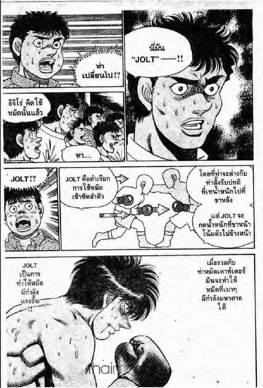 Hajime no Ippo - หน้า 18