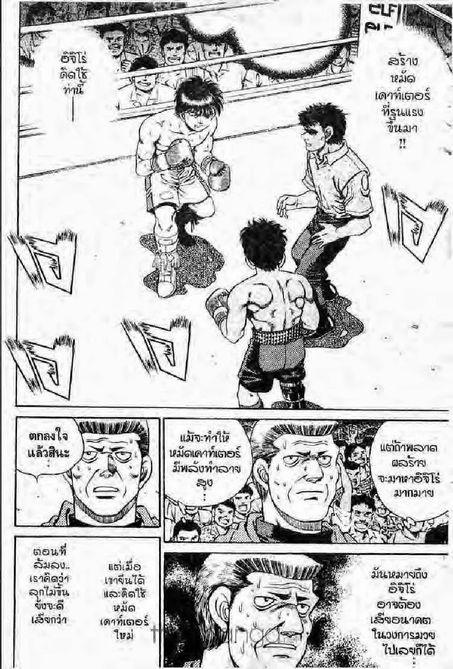 Hajime no Ippo - หน้า 19