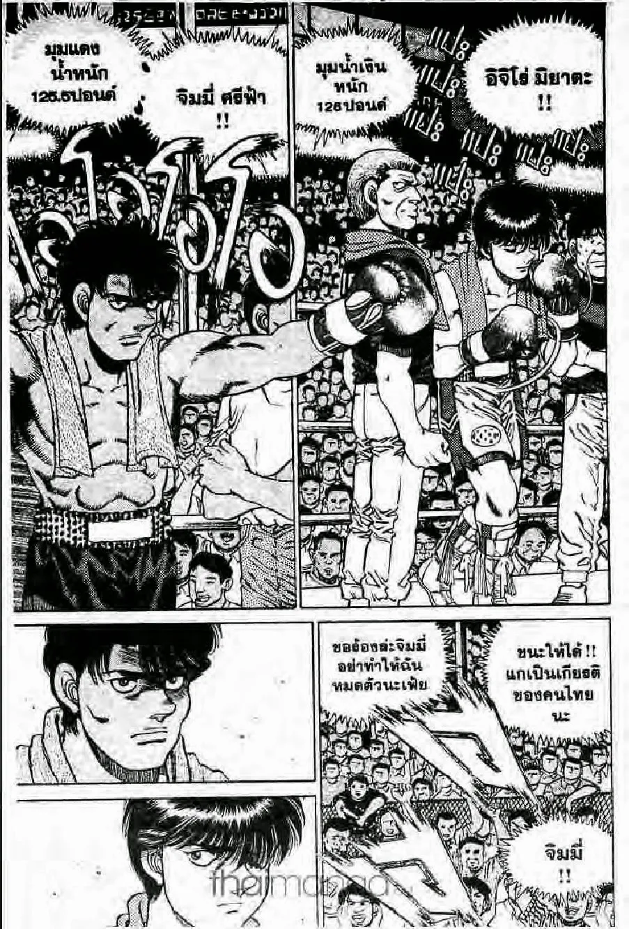 Hajime no Ippo - หน้า 2