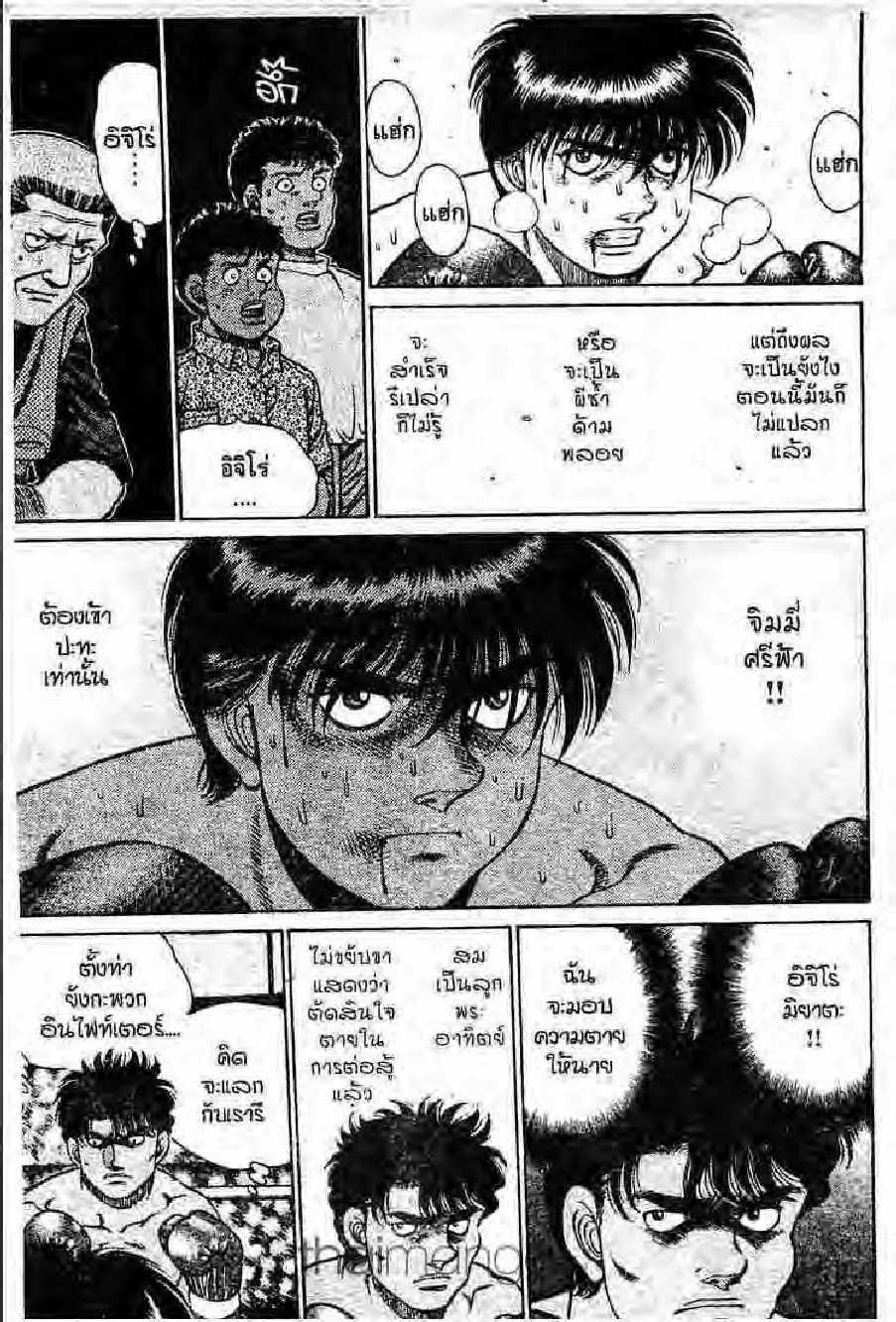 Hajime no Ippo - หน้า 20