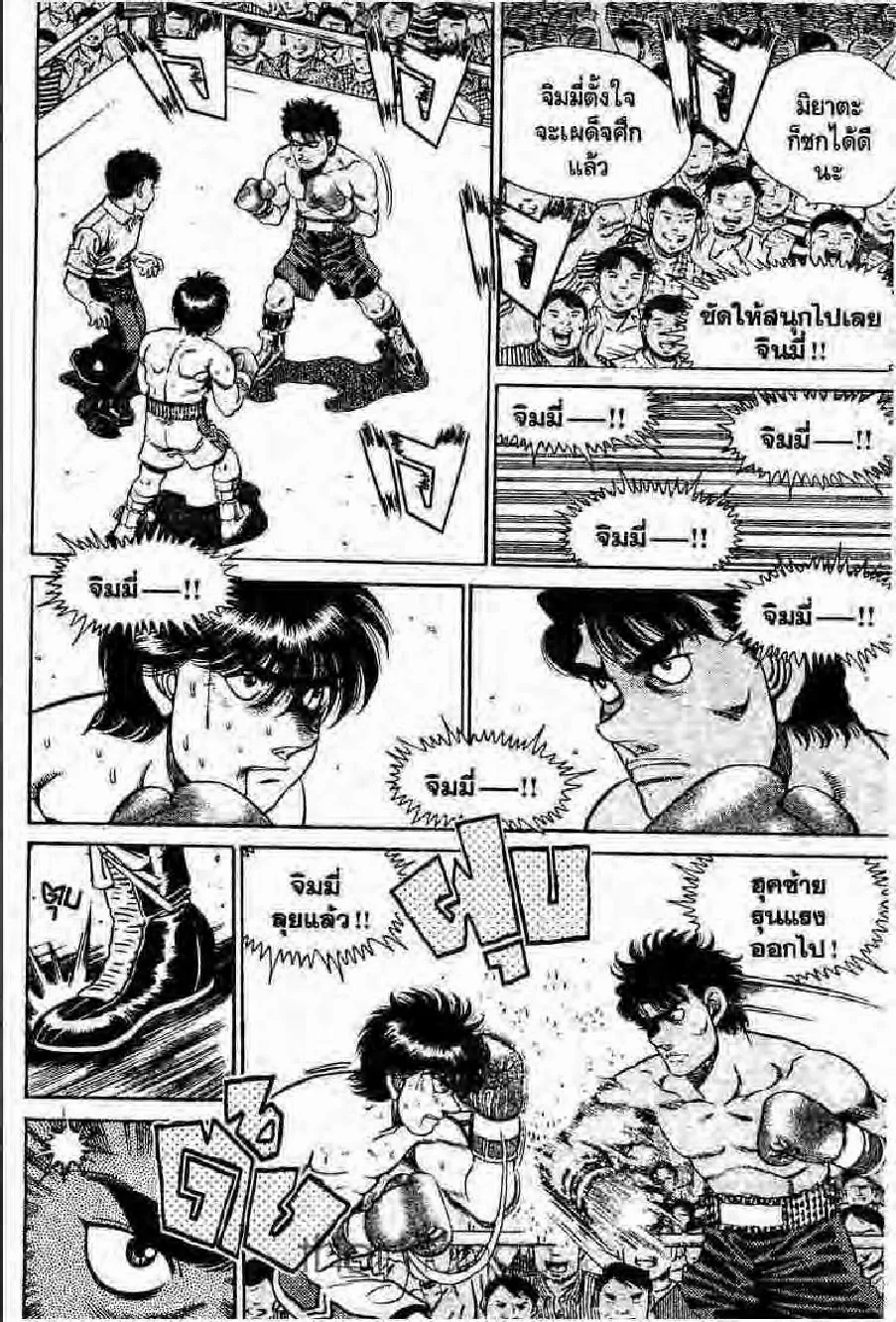 Hajime no Ippo - หน้า 21