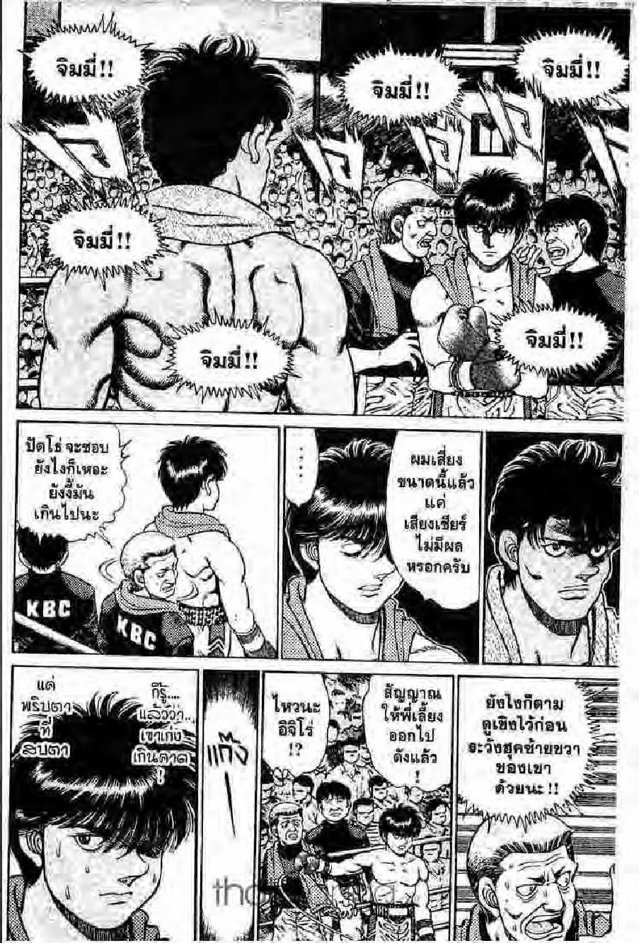 Hajime no Ippo - หน้า 3