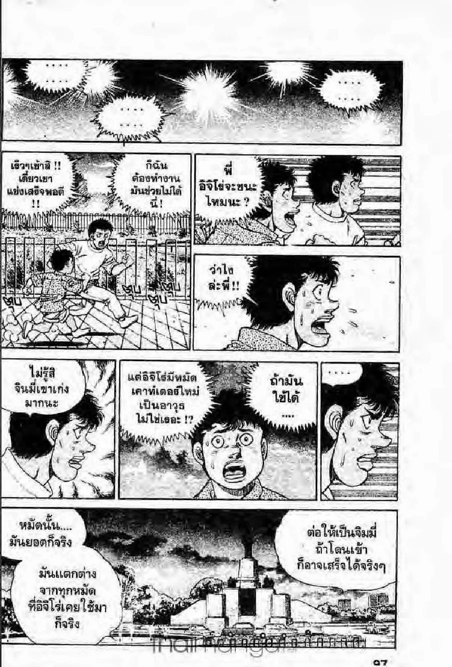 Hajime no Ippo - หน้า 5