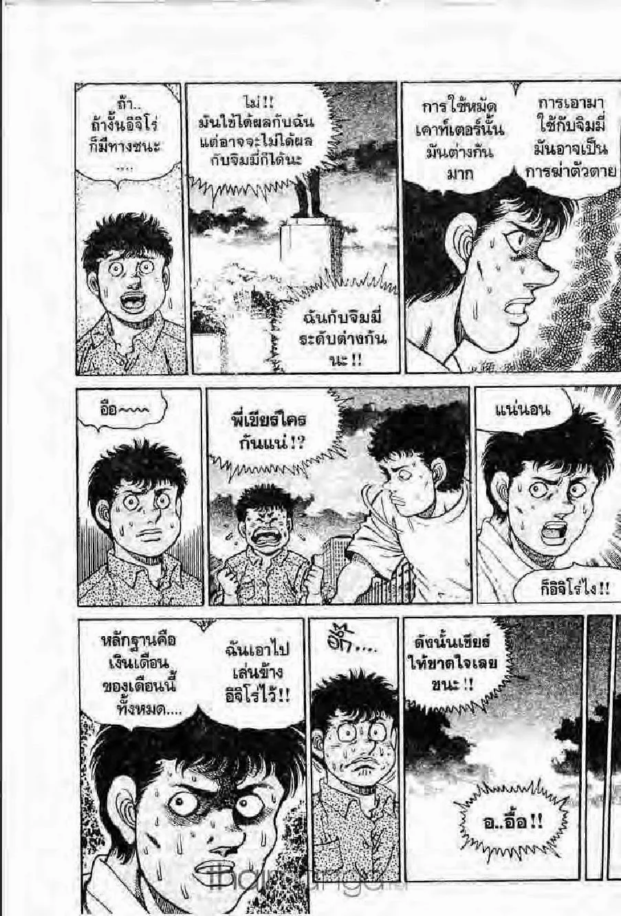 Hajime no Ippo - หน้า 6