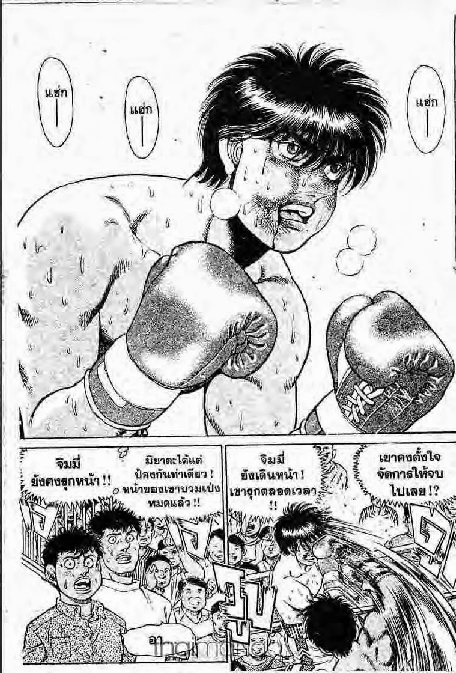 Hajime no Ippo - หน้า 8