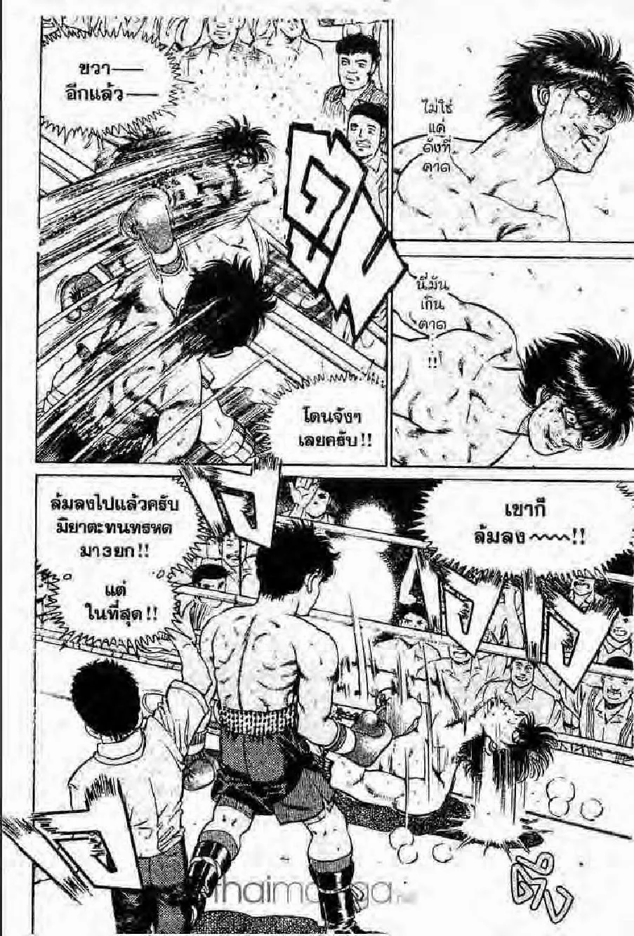 Hajime no Ippo - หน้า 9