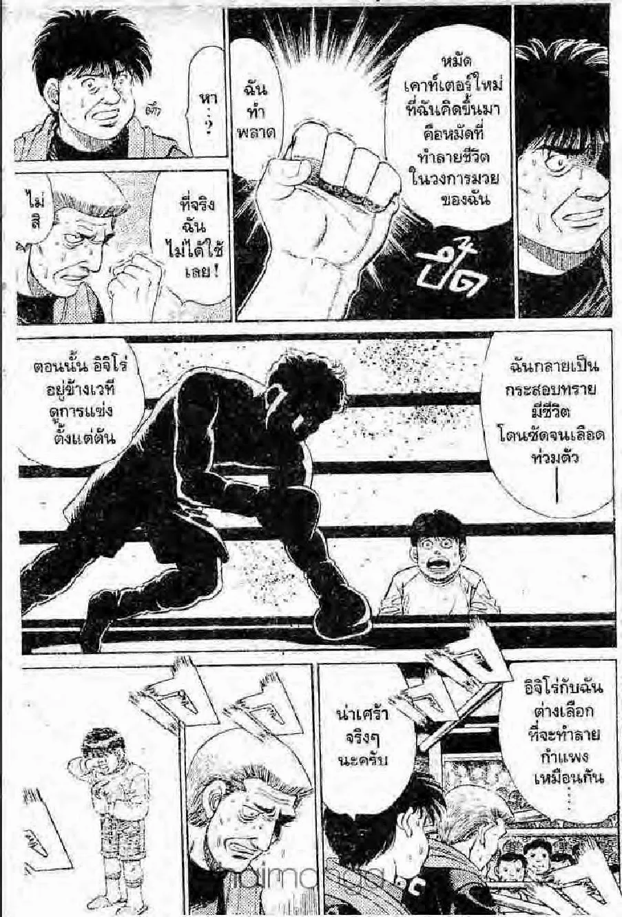 Hajime no Ippo - หน้า 10