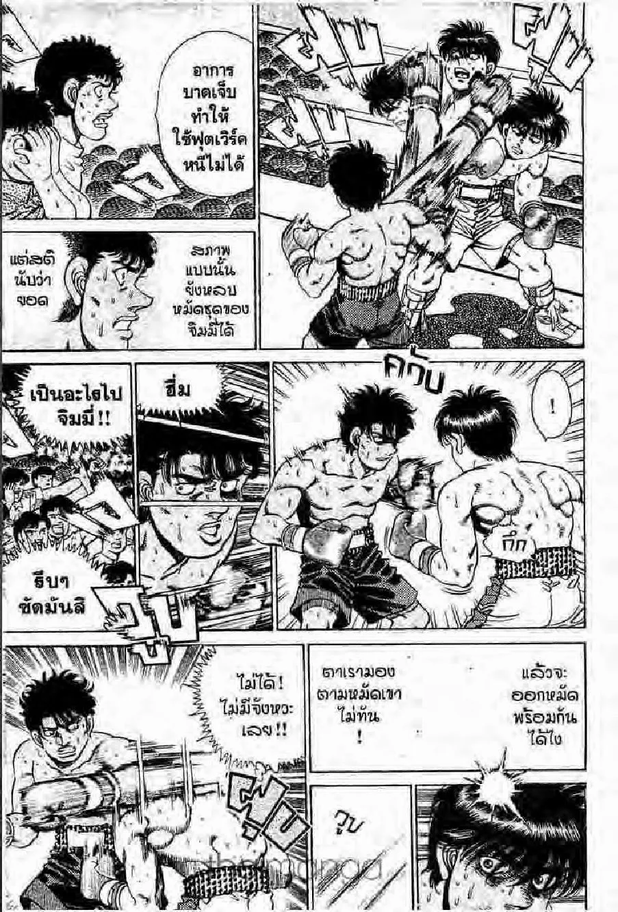 Hajime no Ippo - หน้า 12