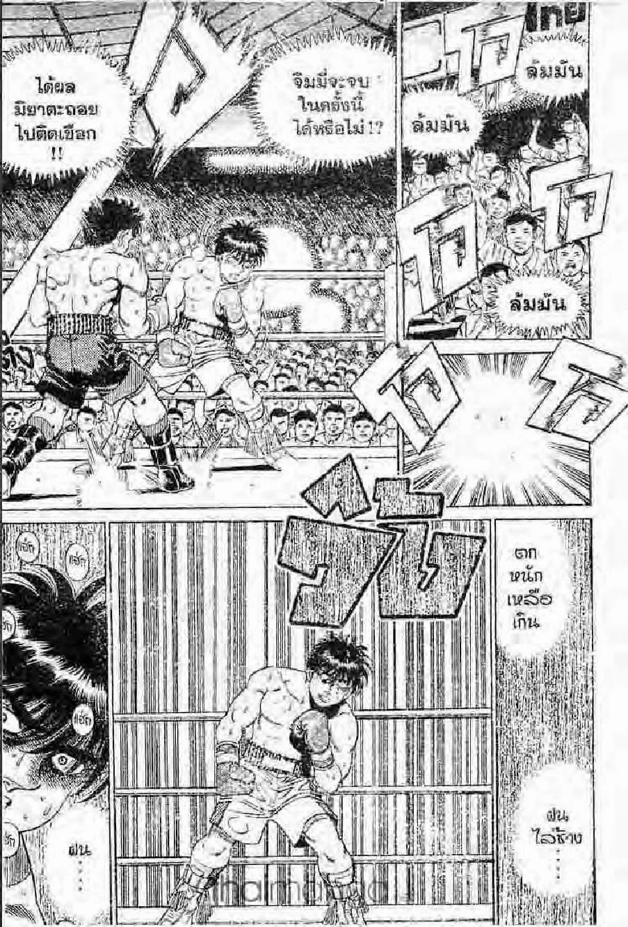 Hajime no Ippo - หน้า 14