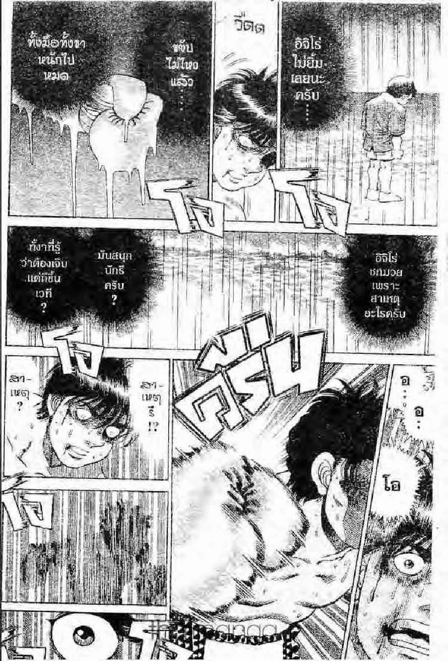 Hajime no Ippo - หน้า 15