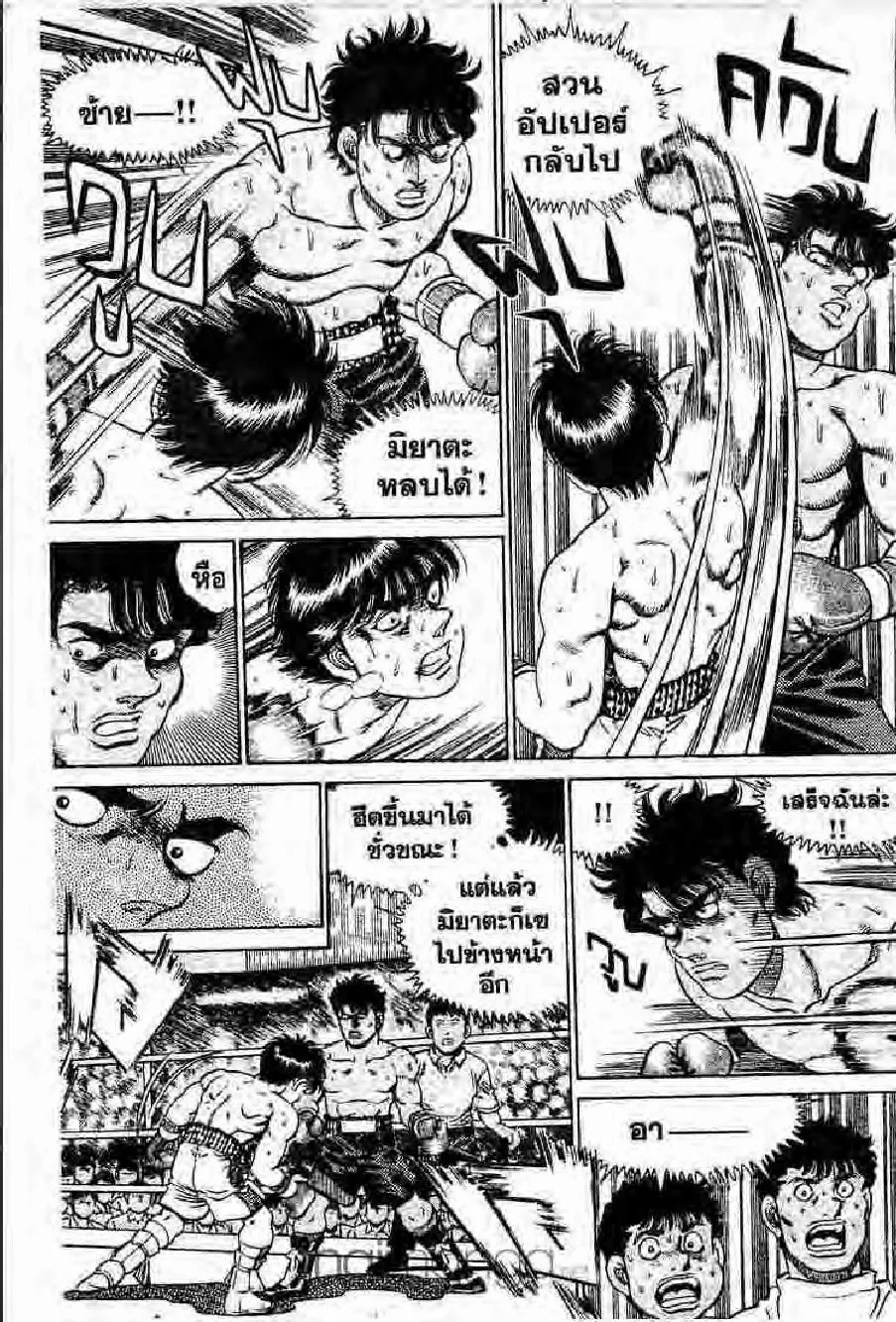 Hajime no Ippo - หน้า 16