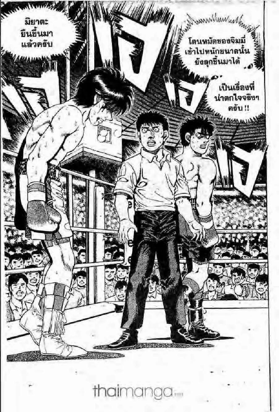 Hajime no Ippo - หน้า 2