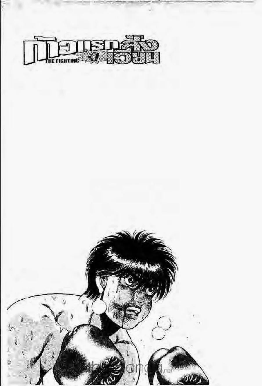 Hajime no Ippo - หน้า 20