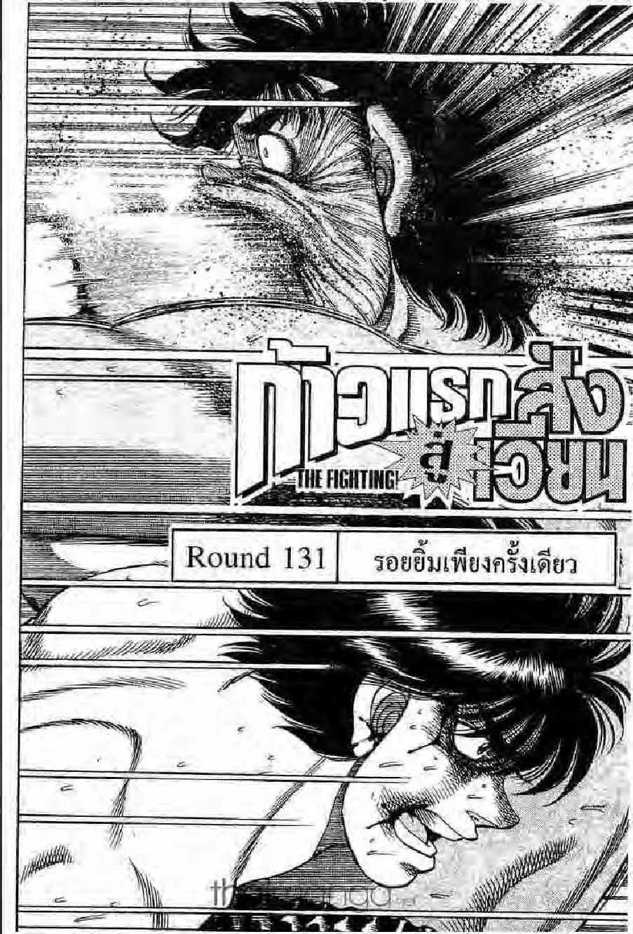 Hajime no Ippo - หน้า 21