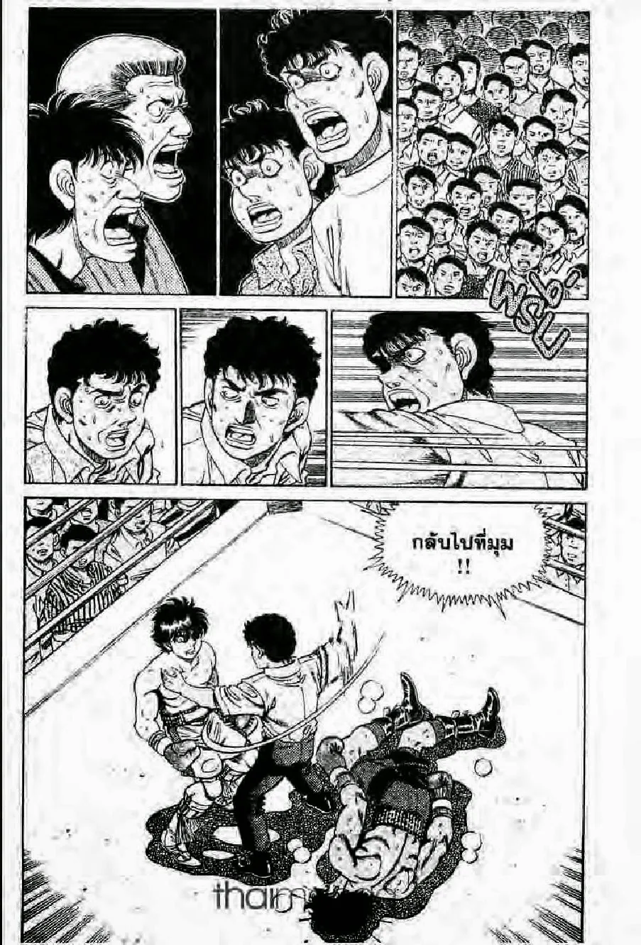 Hajime no Ippo - หน้า 23