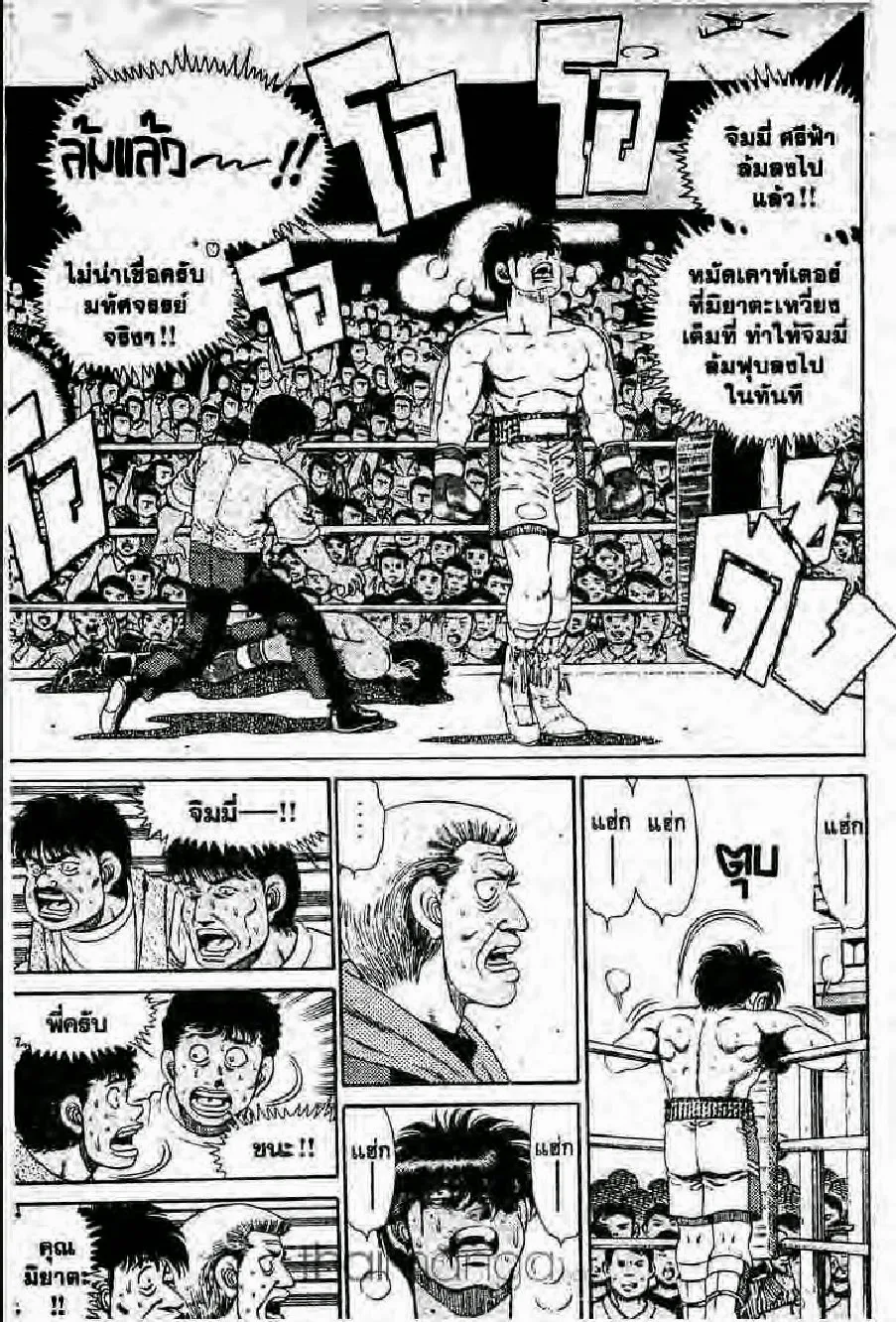 Hajime no Ippo - หน้า 24