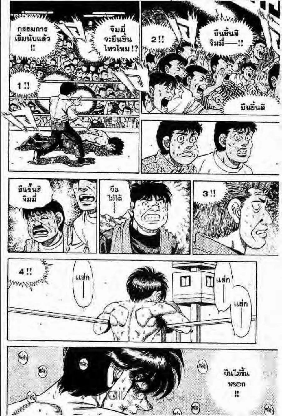 Hajime no Ippo - หน้า 25