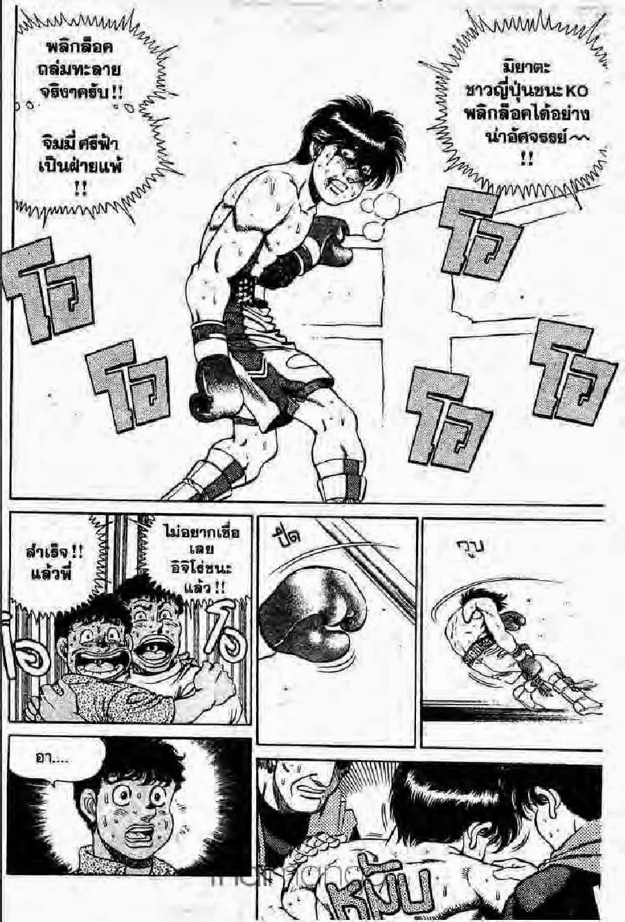 Hajime no Ippo - หน้า 28